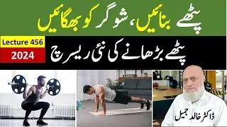 Reverse Type 2 Diabetes Cheaply: Boost Muscle Mass with New Research | lecture 456