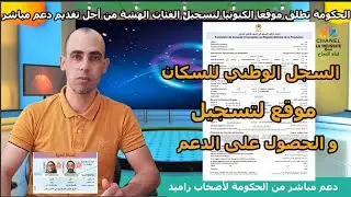 طريقة التسجيل في السجل الوطني للسكان دعم مباشر للأسر المغربية