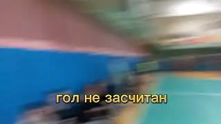 Матч ФК Темпа против ФК триумфа. Жёсткая драка? Подсуживание?