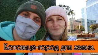 Катовице- город не для туристов. Катовице - город для жизни.