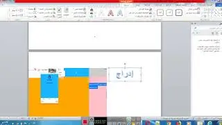 ترقيم الصفحات في word