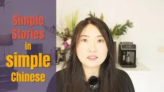 Learn Chinese for beginners | Simple stories in simple Chinese