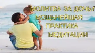 ПРАКТИКА МЕДИТАЦИИ 