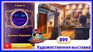 Сцена 899 June's journey на русском.