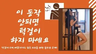 If You Can't Do 'This', Don't Do Pull-ups. Training Routine for Pull-up Beginners!