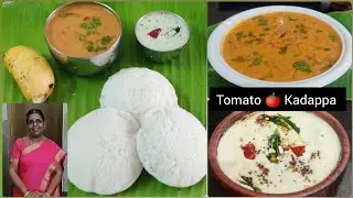 தக்காளி கடப்பாவும் வெள்ளை வெளேர் தேங்காய் சட்னியும் இப்படி செஞ்சு பாருங்க..இட்லி உள்ள போறதே தெரியாது