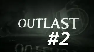 Outlast - Часть 2