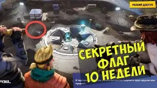 Fortnite Secret banner week 10 season 8 + Challenges map