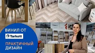 Винил Таркетт: что может пол 43 класса. Обзор коллекции LOUNGE