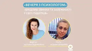 Шкідливі звички та залежності у світі підлітків