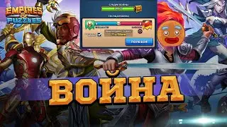 😎[Война против Inviolable]😱в Empires & Puzzles/Империи Пазлов