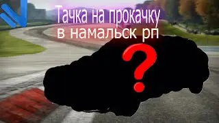 #namalsk