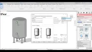 Конфигуратор резервуара в Revit