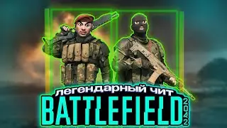 Читы Battlefield 2042 | SATANO | Cheat BF2042 Hack