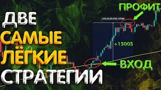 💲ЛУЧШАЯ СТРАТЕГИЯ ТОРГОВЛИ ДЛЯ НОВИЧКОВ ПО СКОЛЬЗЯЩИМ СРЕДНИМ!