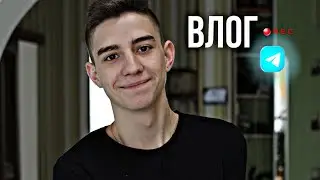 ВЛОГ! СЪËМКИ, ОТДЫХ, СВАДЬБА (Влог из telegrams Глента)