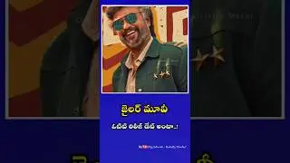 Jailer Movie OTT Release Date | Jailer Movie | 