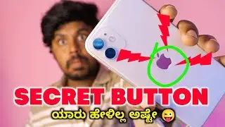 ತುಂಬಾ ಜನರಿಗೆ ಗೊತ್ತಿಲ್ಲ 😱 Iphone Logo Button😜 | Iphone Hidden Tricks | Iphone Kannada Tips | 2023 |