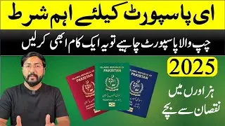 Pakistani e-passport terms and conditions | First and last names are compulsory for e passport