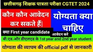cg tet notification 2024|cgtet online form kaise bhare 2024|cgtet complete detail 2024|