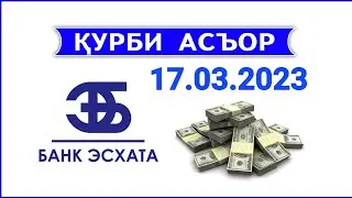 Курс валюта на сегодня - Қурби асъор барои имрӯз