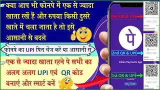 PhonePe me account kaise Change karen | PhonePe Upi Pin Change Kaise Karen | PhonePe Qr UPI Setting