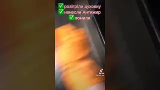 Фада Антижир Відгуки. Як відмити духовку 