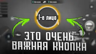 Используй это правильно PUBG Mobile