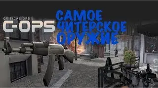 ЛУЧШИЕ МОМЕНТЫ | CRITICAL OPS