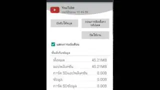 แก้เปิดบางคลิปใน youtube ไม่ได้ สำหรับ smartphone android