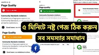 How to Merge Facebook Page | Follower Transfer to Another Page | ফেসবুক পেজের ফলোয়ার ট্রান্সফার করুন
