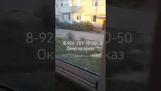 хорошие окошки купили у Алешки установили все окей 