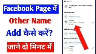 facebook page me other name add kaise kare |page nick name add |how to add facebook page other name