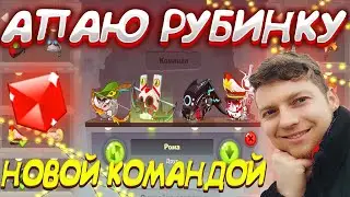 Вовзращение Марика после ОБНОВЛЕНИЯ|Бой в 4 перса против Рубинки