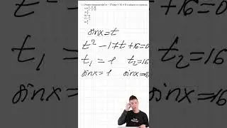 Задача с ЕНТ по математике: решаем тригонометрическое уравнение #shorts