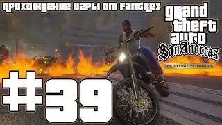 Прохождение GTA San Andreas - The Definitive Edition: Миссия #39 - 555 Мы стучим