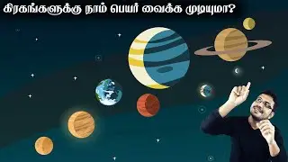 Can You Really Name A Star? Tamil Random Thoughts