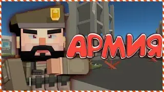 ВПЕРВЫЕ В АРМИИ в ССБ 2 | Simple Sandbox 2