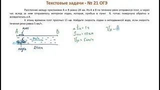 Текстовая задача про плоты и лодки № 21 ОГЭ. Прямо из банка ФИПИ! Вдруг именно она ждет тебя на ОГЭ?
