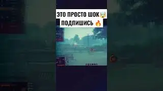 FV4005 ВОТ ЭТО РАНДОМ  #shorts #worldoftanks