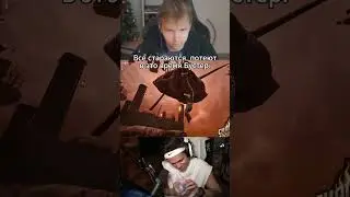 twitch: strogo1337 БУСТЕР КАК ВСЕГДА 🤡