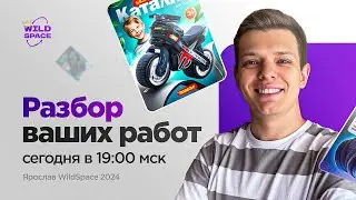 Разбор ваших карточек | 19:00 МСК