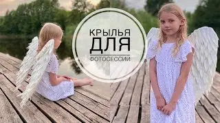 ANGEL WINGS / Simple version / Крылья АНГЕЛА / Простой вариант / DIY TSVORIC
