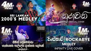 Infinity Band එකේ හොදම සින්දු ටික එක දිගට | Infinity The Best Songs Playlist