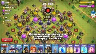 Фан атака шарами в clan of clans