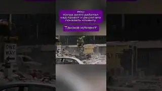 Когда долго работал над проектом и решил его показать клиенту #shorts