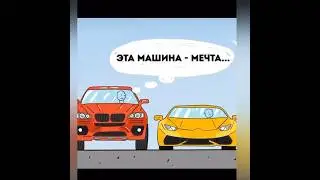 Эта машина мечта, цените то,что имеете и стремитесь к лучшему! #psychology #музыка_для_души #тренды