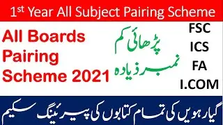 11th class pairing scheme 2023 || All Punjab Board Pairing Scheme 2023