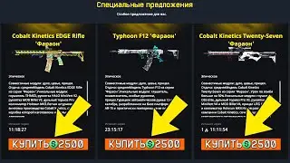 НОВЫЕ ВАРБАКСЫ в ВАРФЕЙС ! СПЕЦИАЛЬНОЕ ПРЕДЛОЖЕНИЕ WARFACE