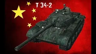 WOT BLITZ/stream/Китай/T-34-2/выводим в ТОП/ХОЧУ  121_№9/progressive music/18+